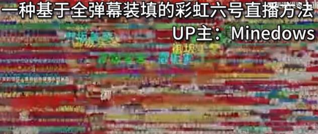 彩六直播是什么意思