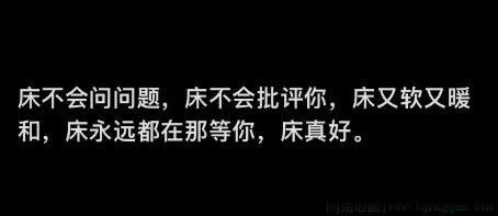 床就是人类的无线充电器是什么意思