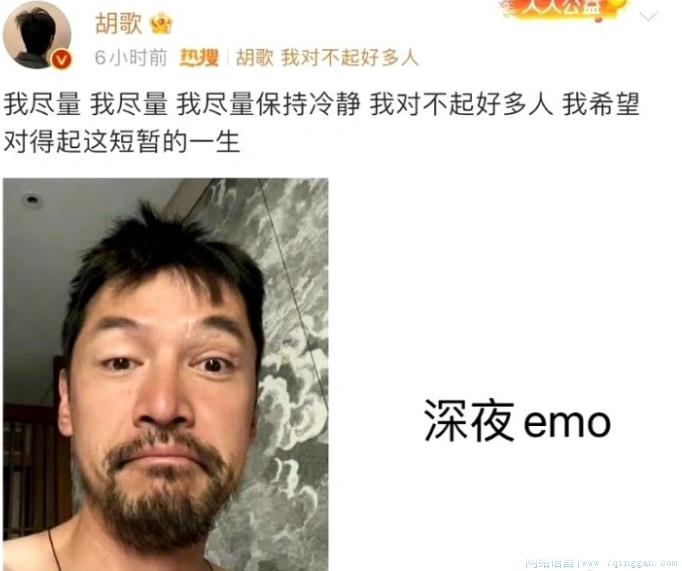 正式确诊为胡歌