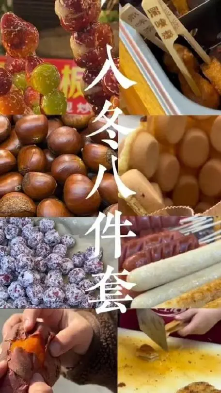 入冬八件套是什么意思