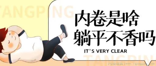 人类的本质是内卷是什么意思
