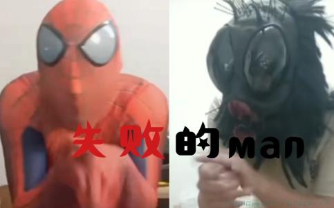 蜘蛛侠失败的man