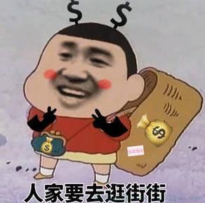 指点型逛街
