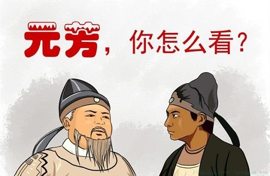 元芳，你怎么看是什么意思