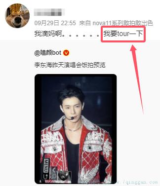 饭圈tour是什么意思