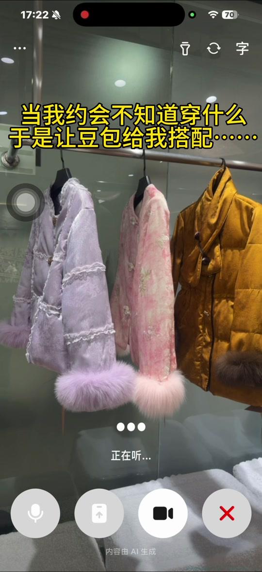 让豆包帮忙搭衣服