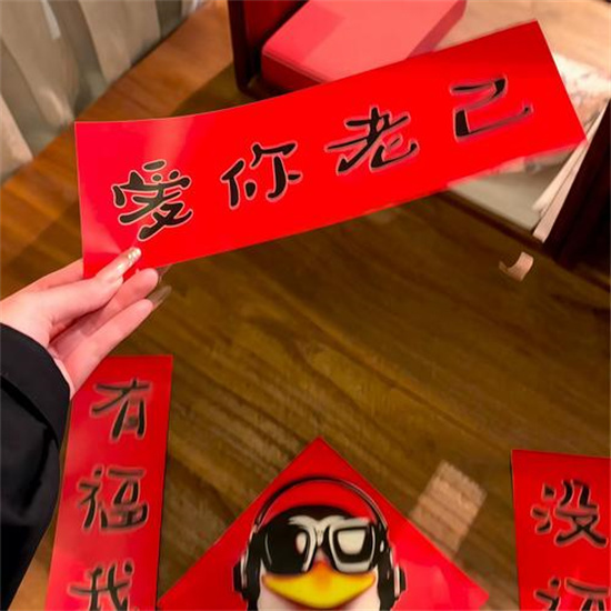 爱你老己是什么梗