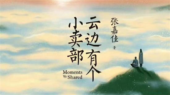 云边有个xxx是什么梗