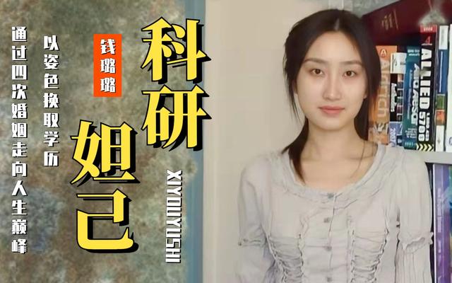 学术妲己是什么意思