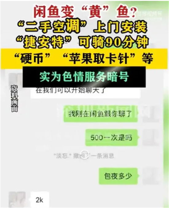 闲鱼暗语有哪些？咸鱼上卖的最新暗语