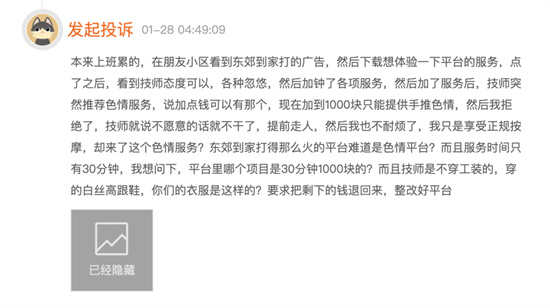 东郊到家有特殊项目吗