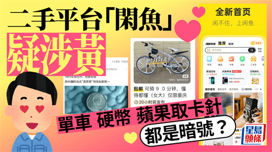 闲鱼暗语有哪些?咸鱼上卖的最新暗语 - 第1张