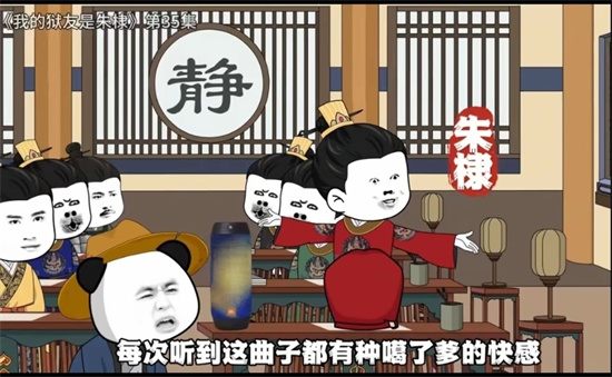 大明不妙曲是什么意思