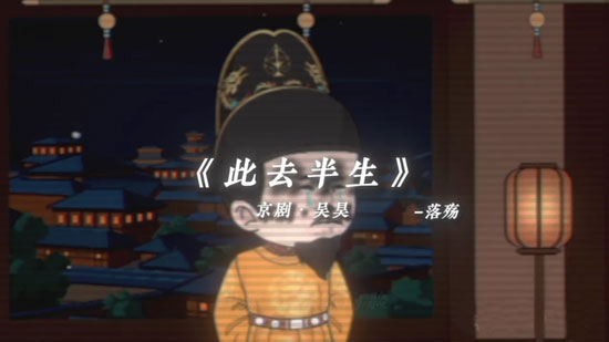 大明不妙曲是什么意思 - 第1张