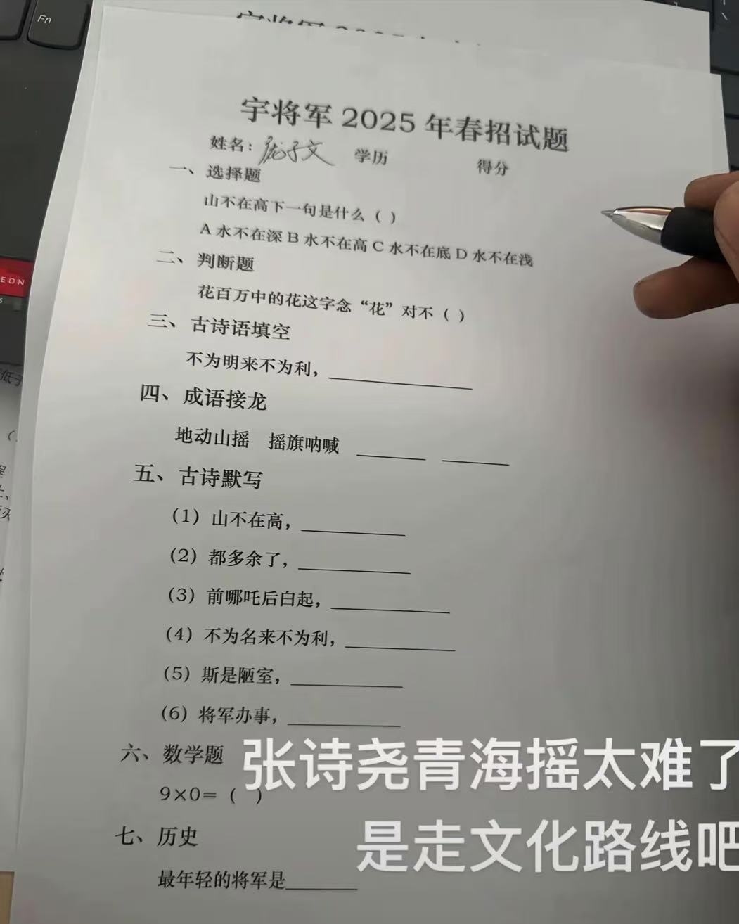 宇将军春招是什么意思 - 第2张