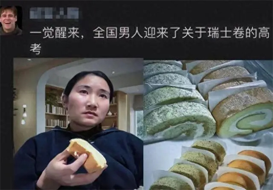 八个瑞士卷怎么分是什么梗 - 第2张