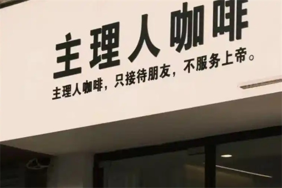 主理人是什么意思 - 第2张