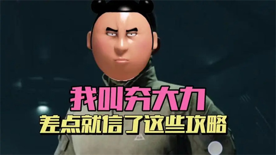 我夯大力差点就信了是什么梗 - 第1张