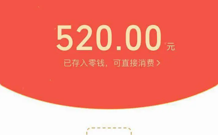 微信转账520和1314能要回吗 - 第1张