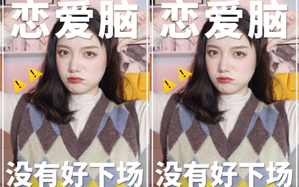恋爱脑是什么意思 - 第1张