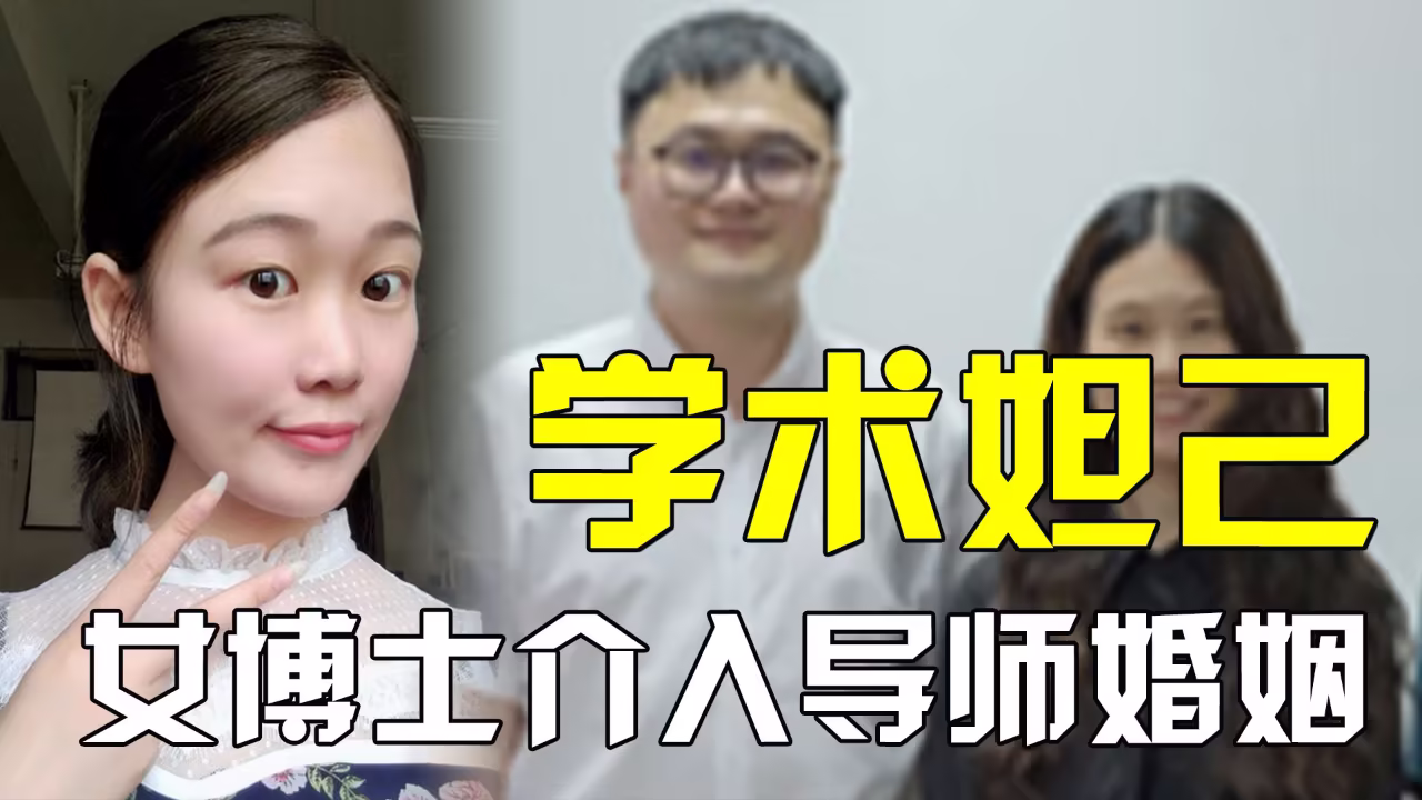 学术妲己是什么意思 - 第1张