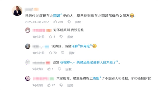 雨姐梦男是什么梗 - 第3张