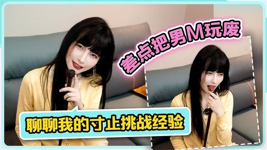 寸止挑战是什么意思