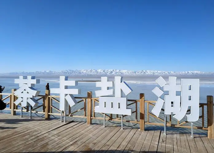 茶卡是什么意思 - 第1张