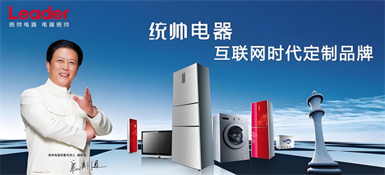 海尔统帅和海尔品牌有什么区别 - 第2张