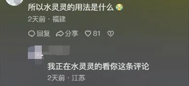 水灵灵是什么梗