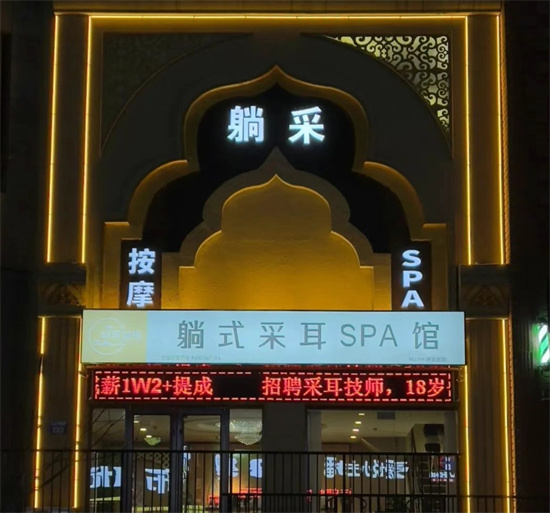 躺式采耳是什么意思