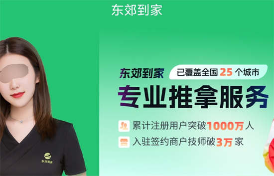 东郊到家有特殊项目吗 - 第3张