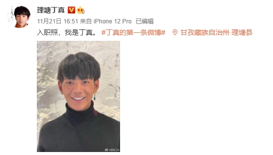 一眼丁真是什么梗 - 第1张