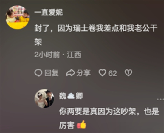 八个瑞士卷怎么分是什么梗