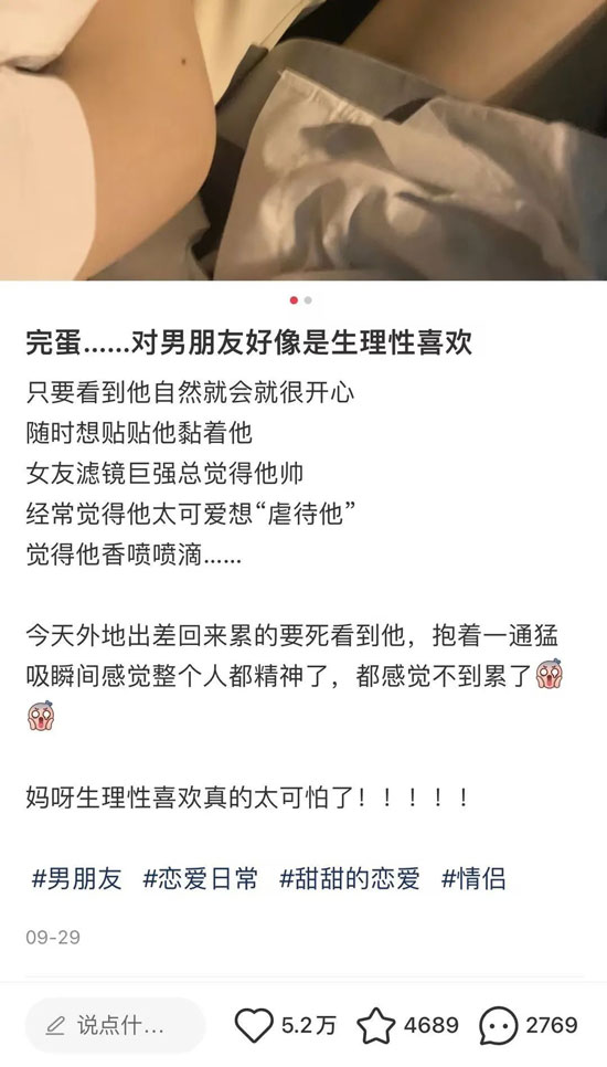 生理性喜欢是指什么意思 - 第2张