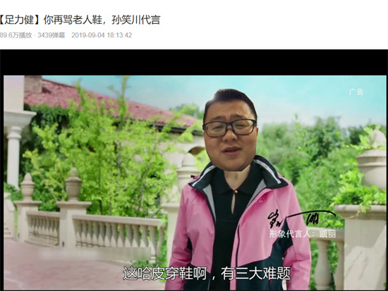 足力健是什么梗 - 第3张