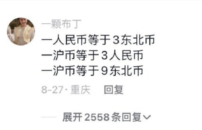 沪币是什么意思 - 第4张