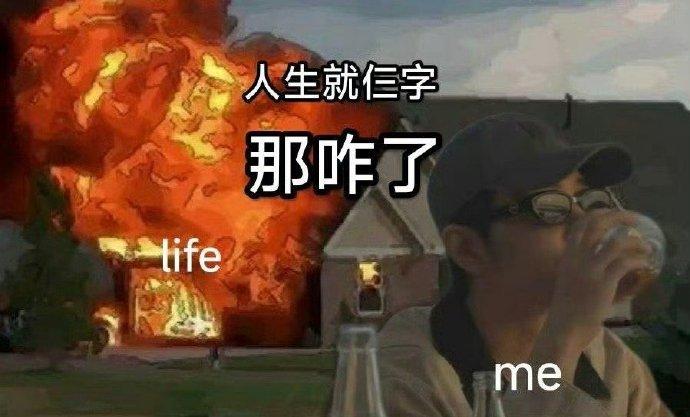 那咋了是什么梗 - 第1张