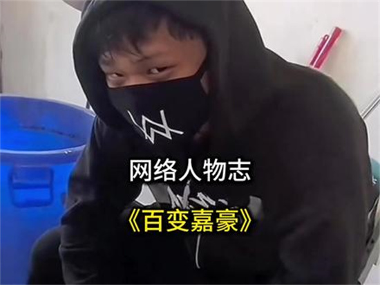 嘉豪是什么梗