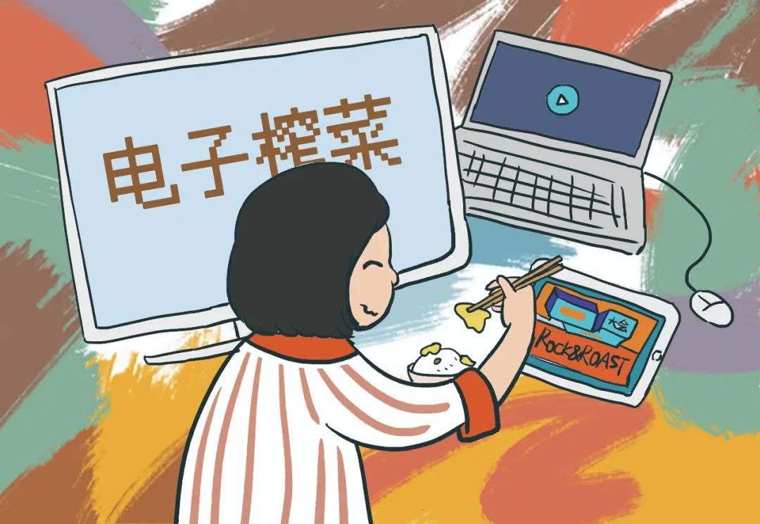 电子榨菜是什么意思 - 第2张