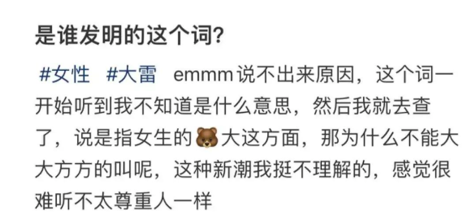 大雷是什么意思 - 第2张