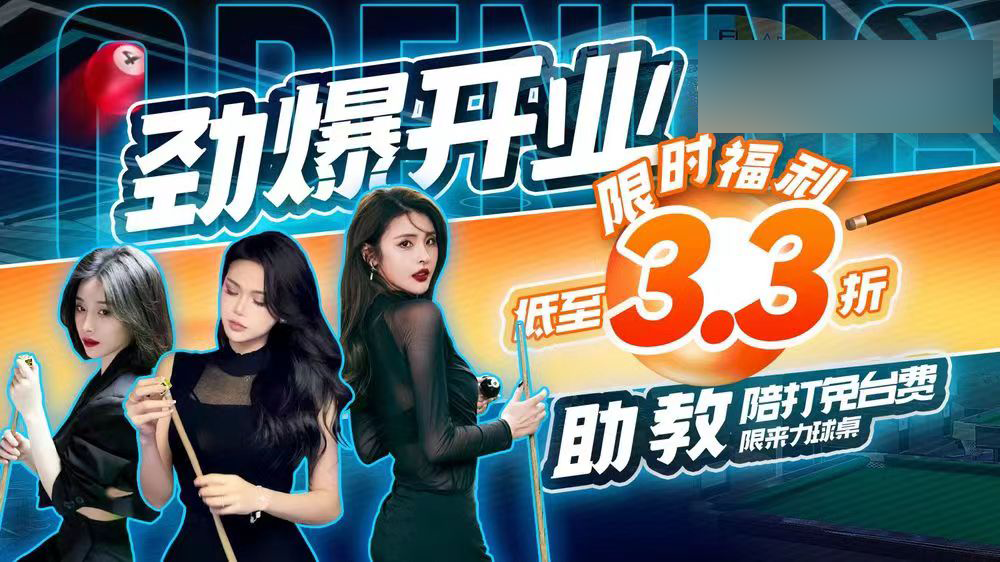 台球助教有什么猫腻 - 第1张