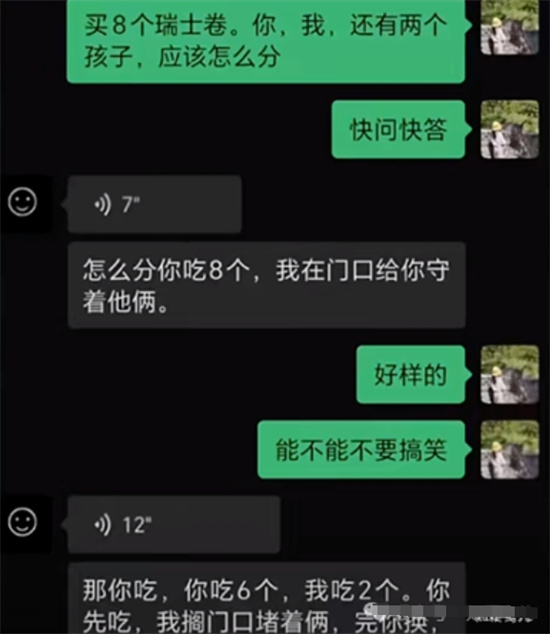 八个瑞士卷怎么分是什么梗 - 第3张