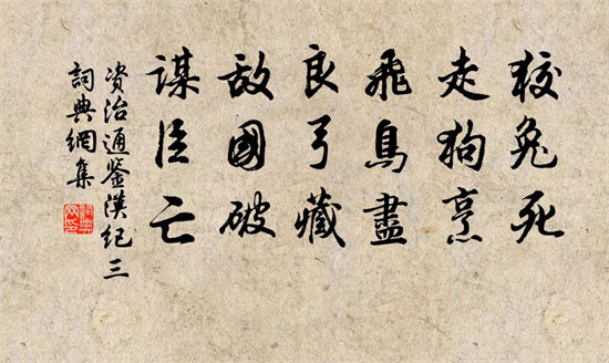 狡兔死走狗烹什么意思