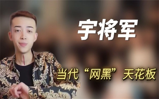宇将军春招是什么意思 - 第1张