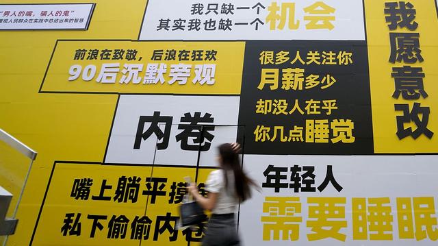 内卷是什么意思 - 第1张
