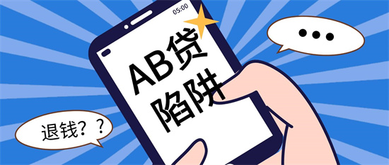 AB贷是什么意思
