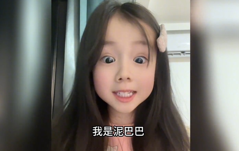 花朵朵和泥巴巴什么意思