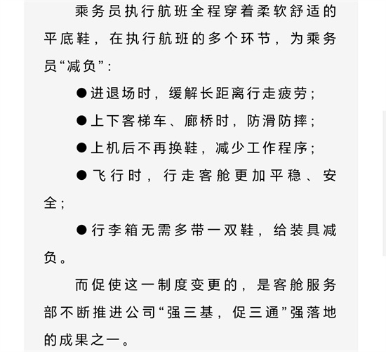 空姐上班必须穿丝袜高跟鞋吗 - 第4张