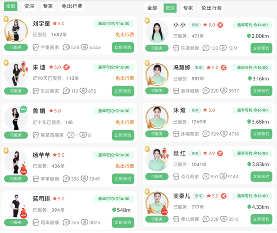 东郊到家有特殊项目吗 - 第2张